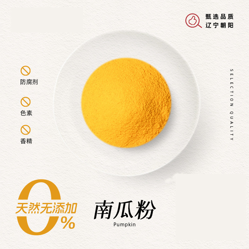 南瓜粉纯粉面点烘焙金瓜粉调色上色果蔬粉冲泡南瓜粥商用代餐粉