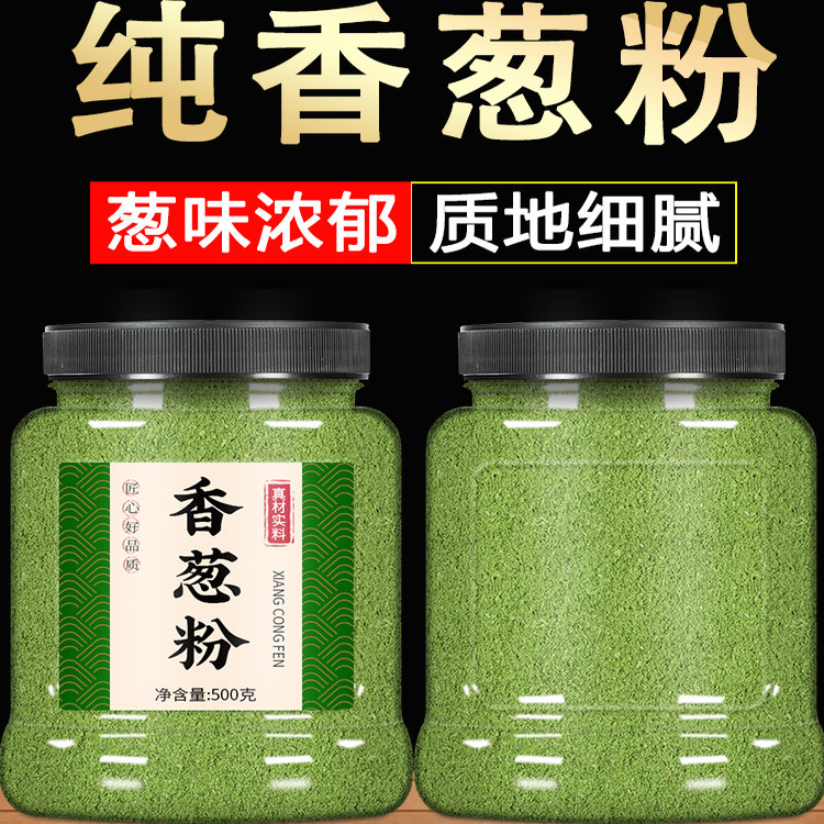 纯香葱粉500g商用干葱粉大葱粉葱末碎烧烤西餐烘焙原料调味料香料