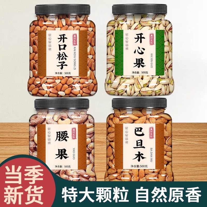 松子坚果零食炒货特级特大东北手剥干果开口批发旗舰店官方大颗粒
