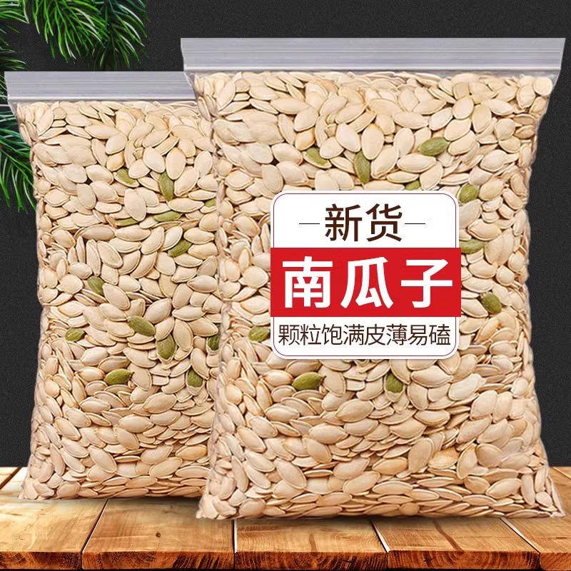 新货生南瓜子带壳生的南瓜籽新疆特产官方旗舰店零食新货原味小吃