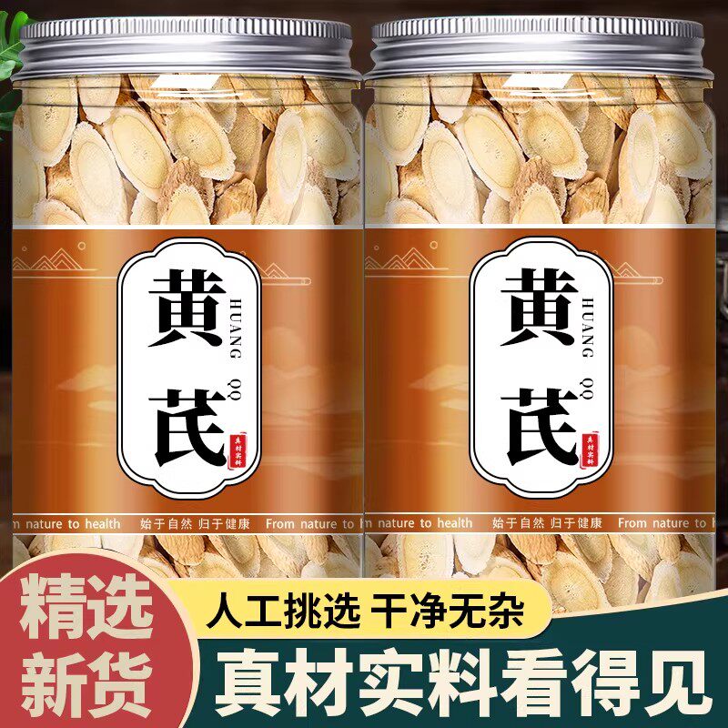 黄芪中药材500g正品官方旗舰店甘肃野生特级正宗袋泡北芪大片气血