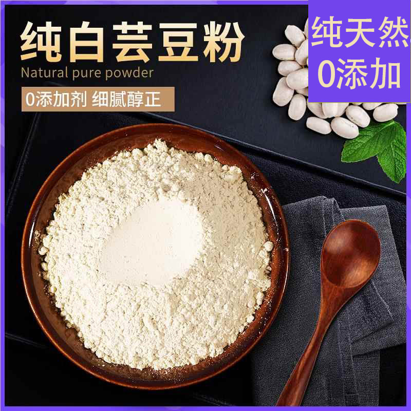 白芸豆粉500g白芸豆浆粉冲泡烘焙即食纤维阻断白芸豆早餐代餐粉