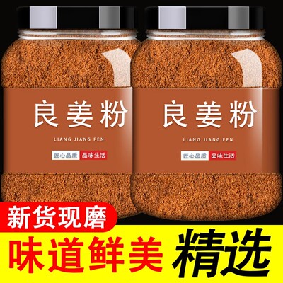 高良姜粉南姜粉良姜烧香调料罐装散装新鲜小良姜现磨面粉炖肉卤料