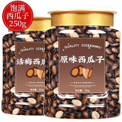 西瓜子2025新货官方旗舰店原味西瓜籽话梅味西瓜子办公室休闲零食