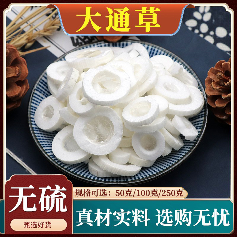 大通草中药材大通草片产后哺乳期产妇天然无硫包邮100克非小通草