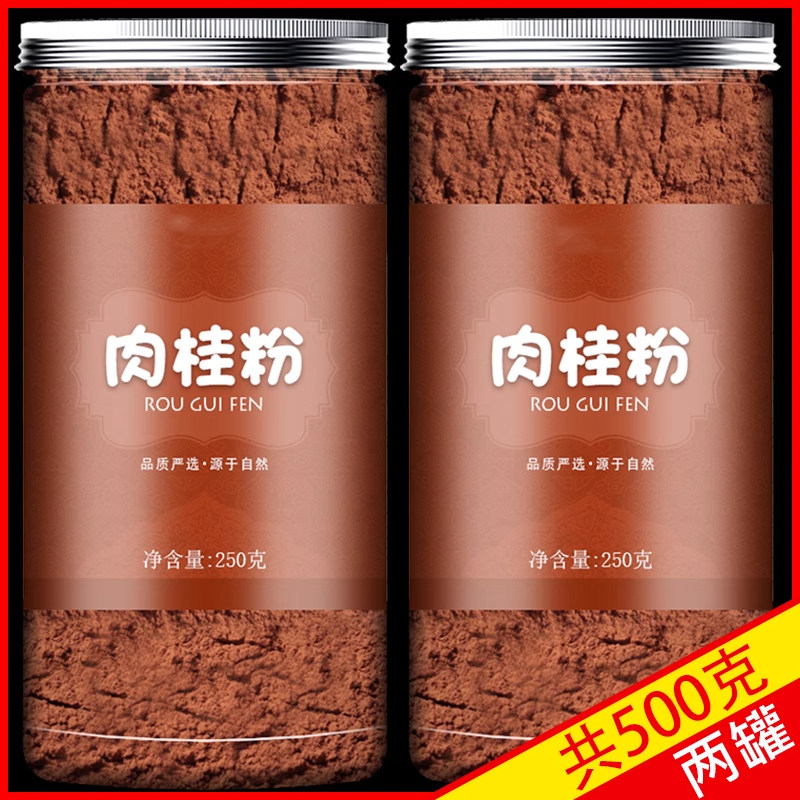 纯肉桂粉250克天然烘焙咖啡原料餐前代餐食用中药材桂皮粉玉桂粉