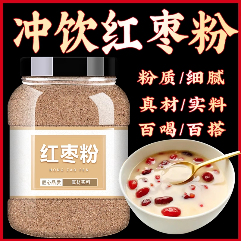 红枣粉纯大枣茶现磨蒸馒头冲饮新疆核桃生姜早餐眠山药