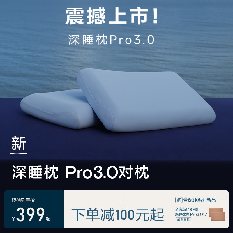 亚朵星球深睡枕Pro3头对护