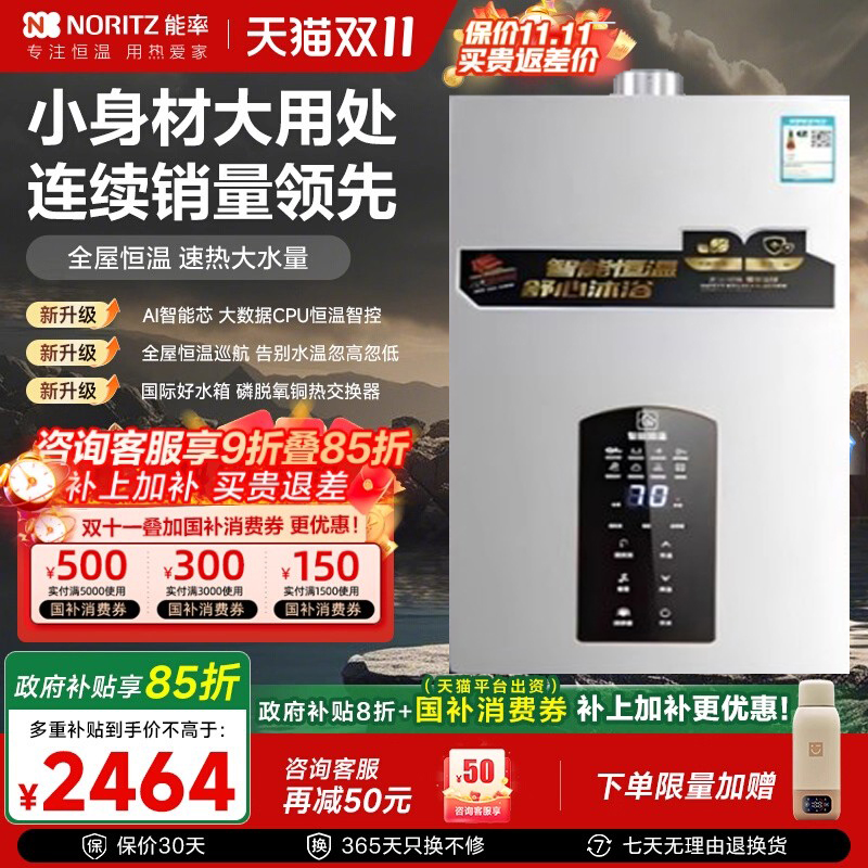 能率恒温天燃气热水器适用小户型