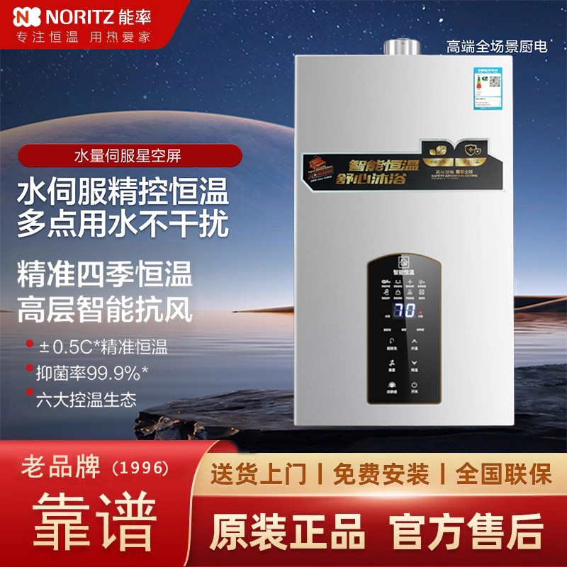 能率店燃气热水器家用天然