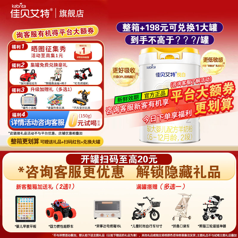 310元/罐】佳贝艾特悦白2段800g婴幼儿羊奶粉旗舰店二段荷兰进口