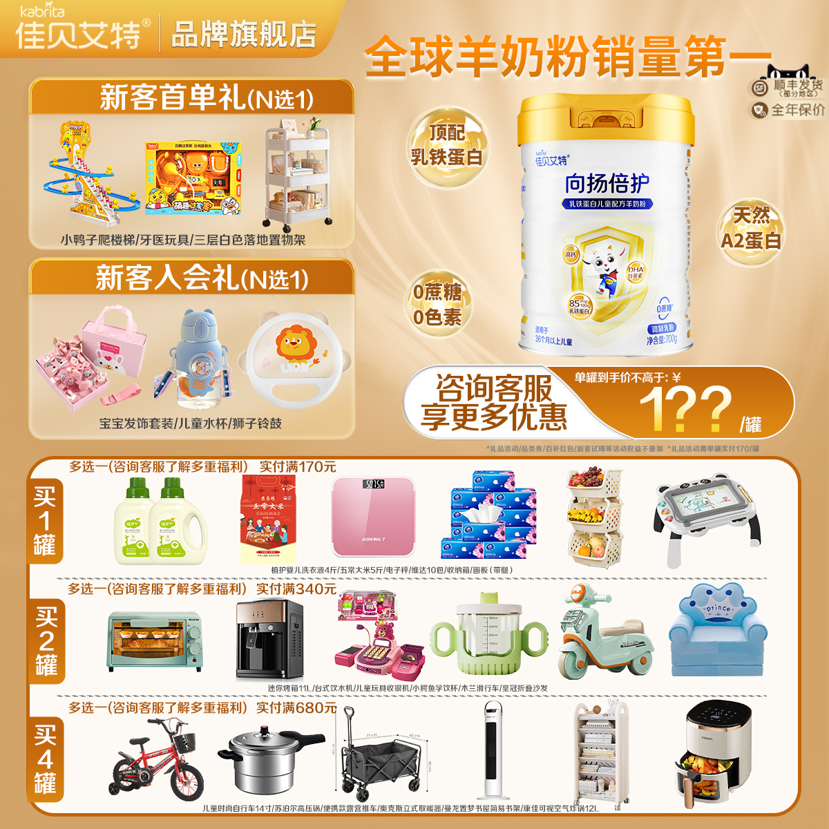 佳贝艾特向扬倍护乳铁蛋白700g