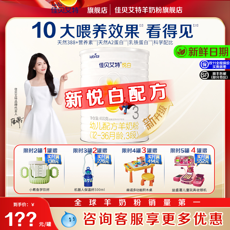 新版】佳贝艾特悦白3段400g*1