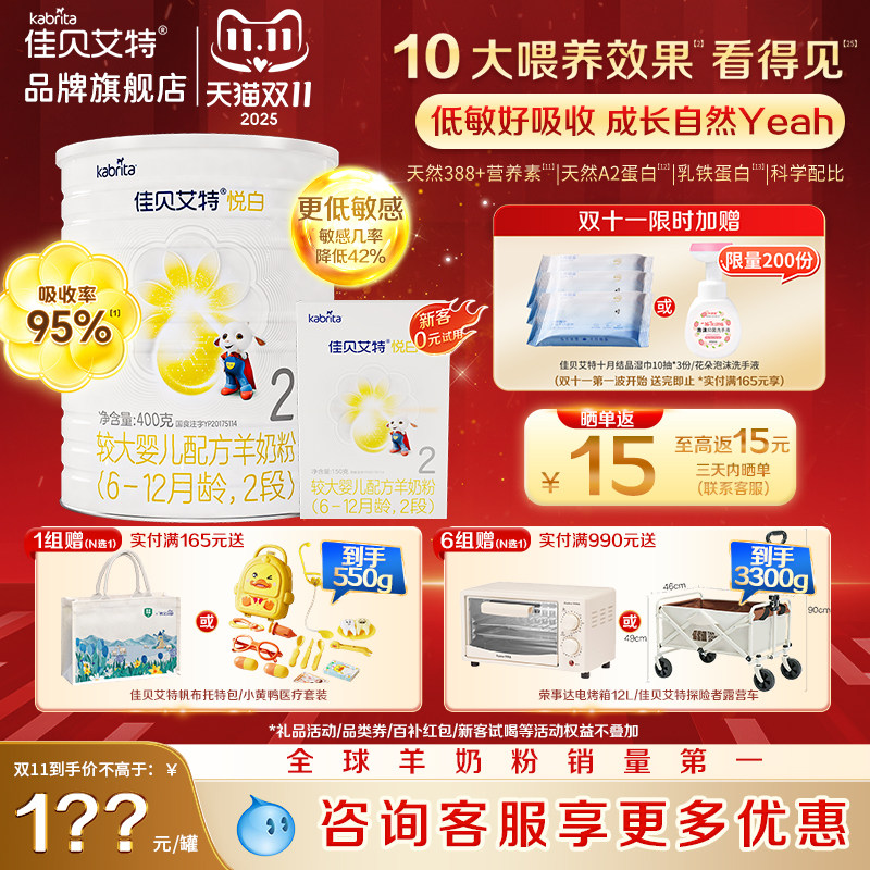 旗舰店]佳贝艾特羊奶粉悦白2段550g（实发400g+150g 二段6-12个月