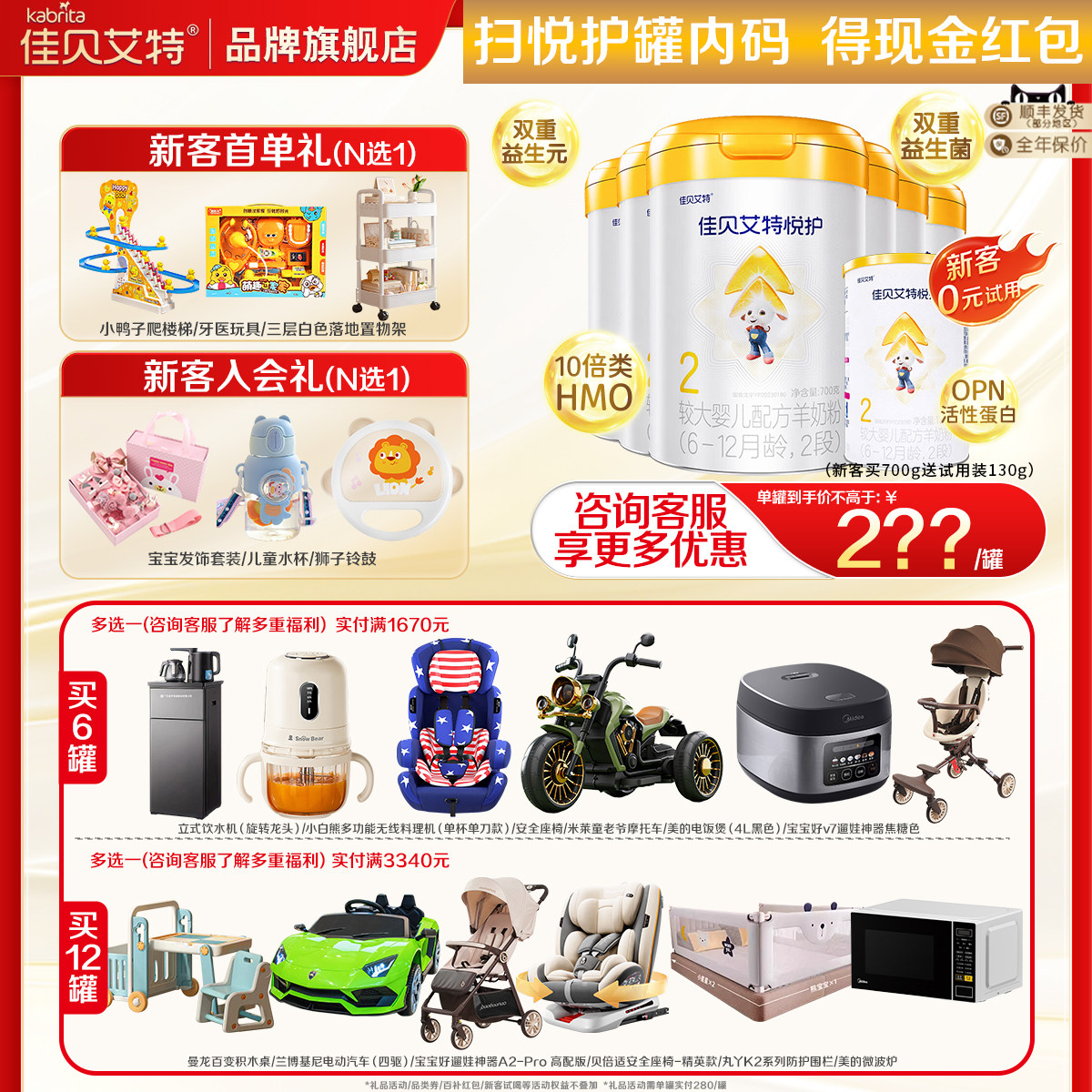 旗舰店】佳贝艾特婴幼儿羊奶粉悦护2段700g*6罐6-12个月 悦护二段