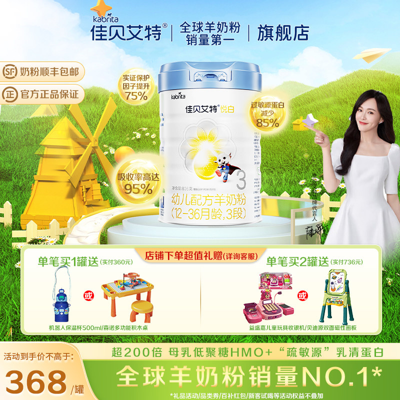 低敏】佳贝艾特婴幼儿羊奶粉 铂晶悦白3段806g*1罐 1-3岁 旗舰店