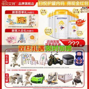 6罐1 佳贝艾特婴幼儿羊奶粉悦护3段700g 3岁三段 活动专享 保价