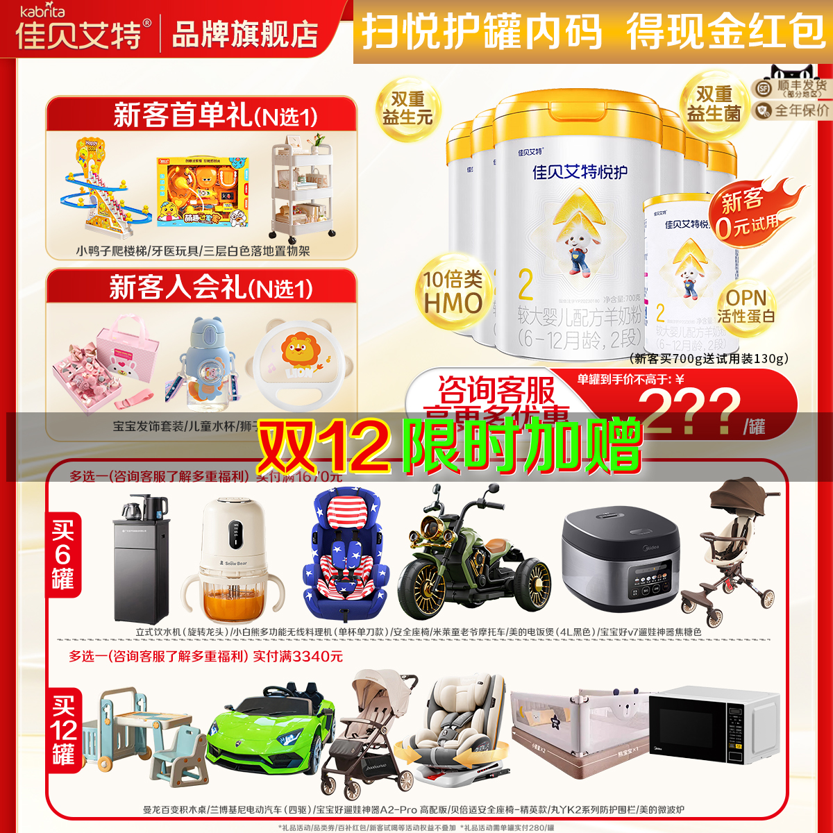 佳贝艾特羊奶粉悦护2段700g*6罐