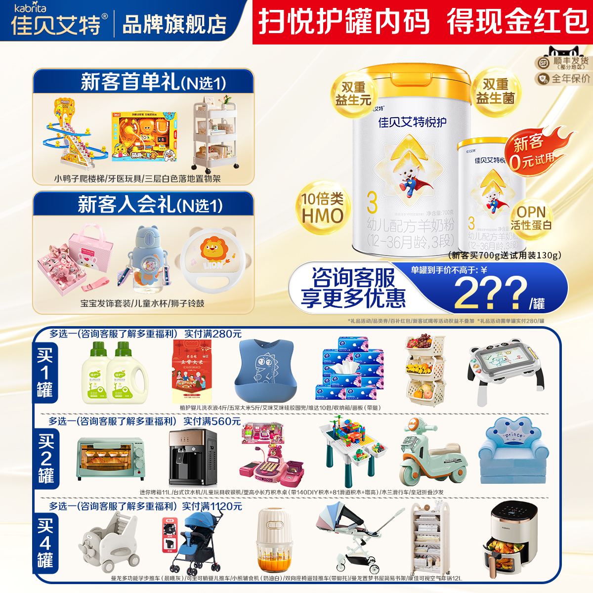 保价]佳贝艾特羊奶粉悦护3段700g*1罐婴幼儿三段12-36个月 旗舰店