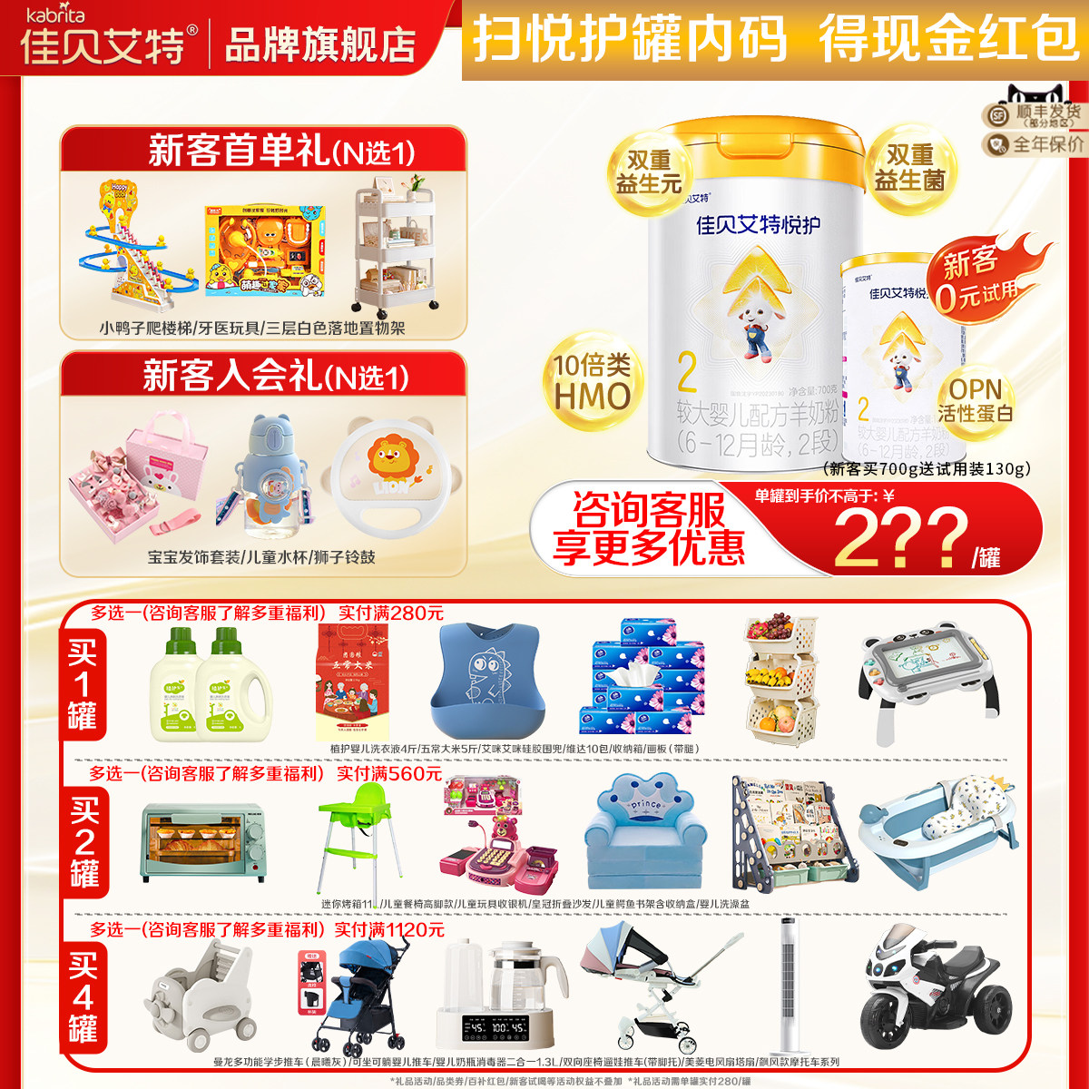 佳贝艾特 悦护2段700g*2罐 婴幼儿羊奶粉 A2乳铁蛋白 悦护二段