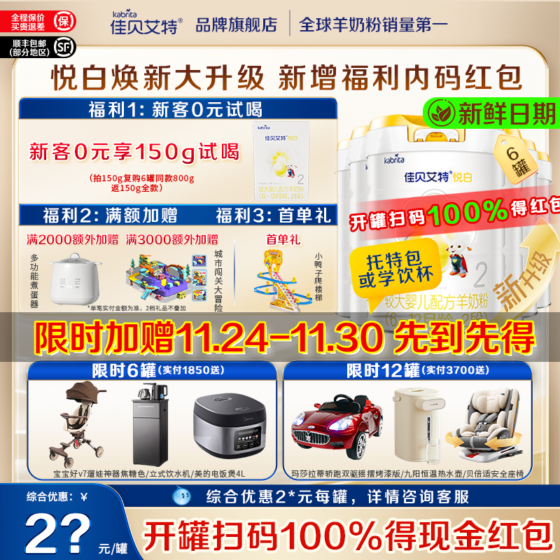 新版】佳贝艾特悦白2段800g*6罐