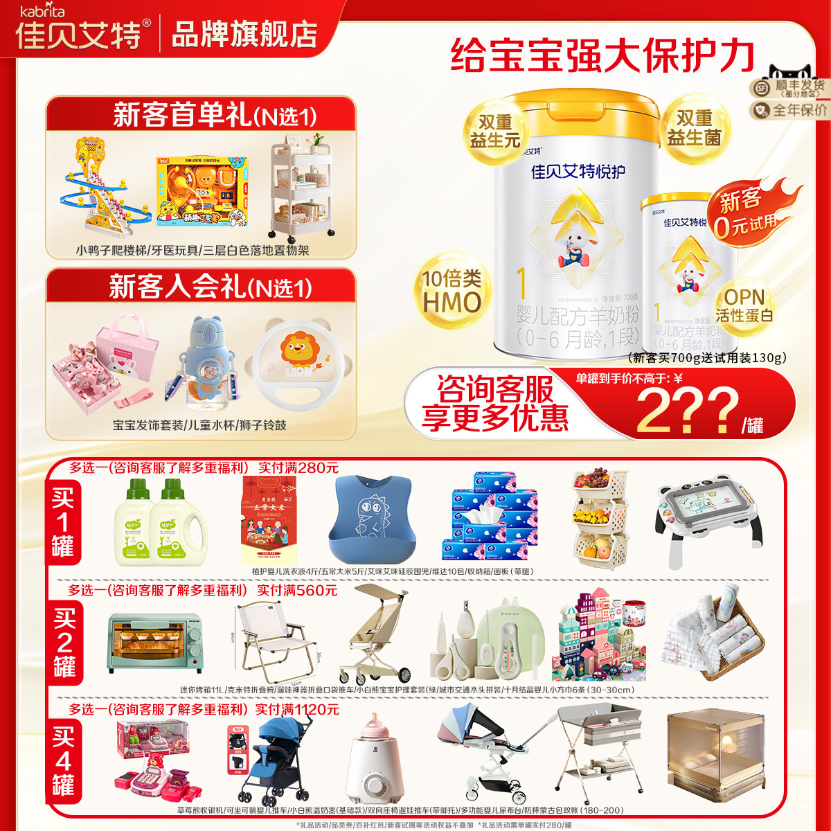 保价]旗舰店】佳贝艾特婴幼儿羊奶粉悦护1段700g*2罐0-6个月一段,婴童奶粉,婴幼儿羊奶粉,淘宝优惠券,粉丝福利购,淘宝优惠卷