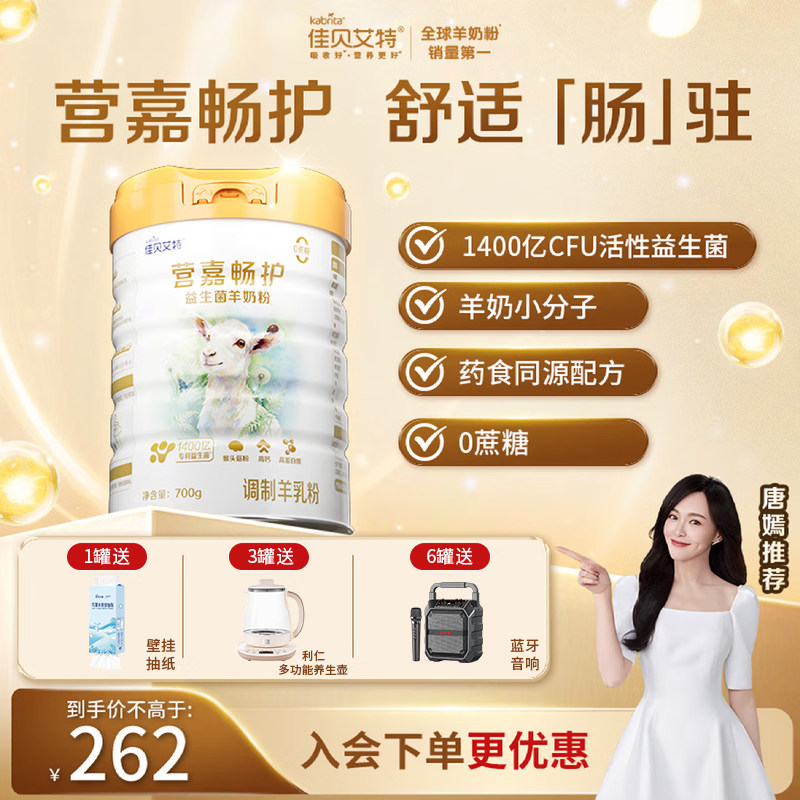 新品】佳贝艾特营嘉畅护700g益生菌成人羊奶粉中老年营养补充