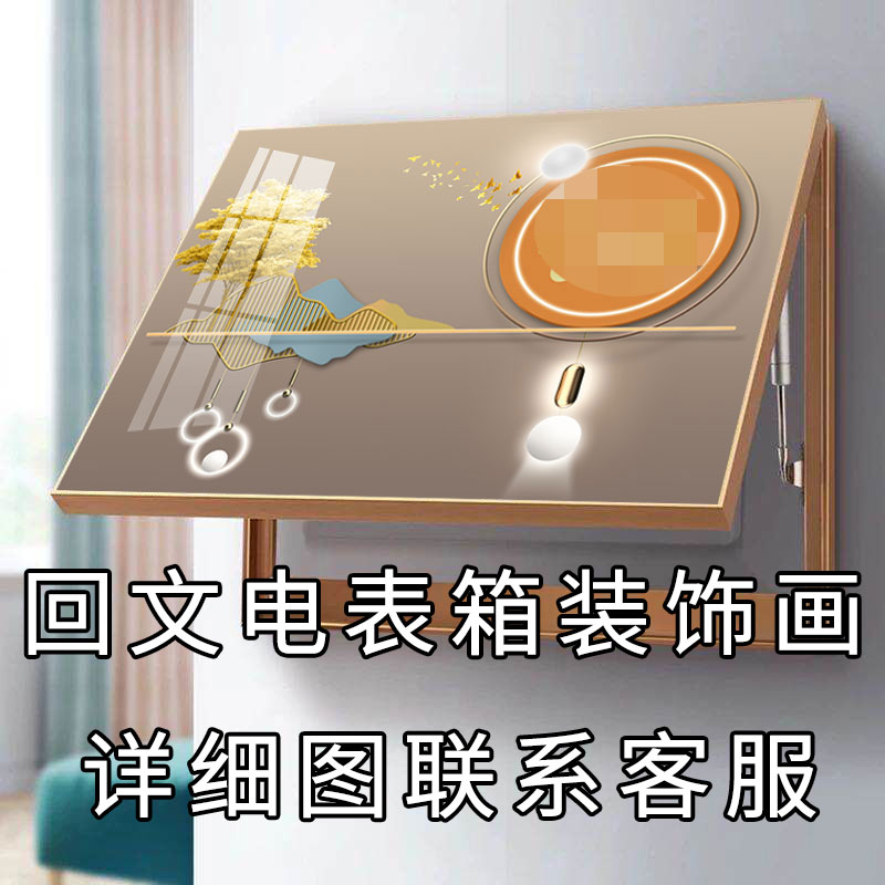 民族风回族挂画电表箱装饰画餐客厅电表盒电闸箱遮挡现代挂画餐厅图片