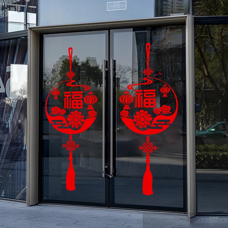 中国结贴画墙贴春节新年装饰福字玻璃门贴纸防撞玻璃中式窗贴窗花