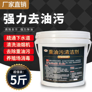 厨房强力去油碱饭店疏通养殖场下水道油污油剂清洗油烟机管道神器