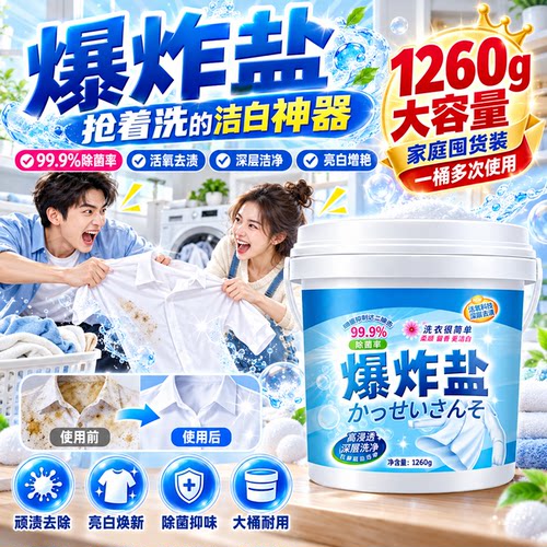 金翡汐花香爆炸盐去污去黄增白