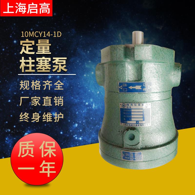 10MCY14-1D小16MCY14-1D泵头轴头20或30定量柱塞泵