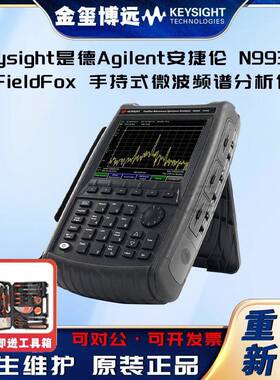 N9936AFieldFox手持式微波频谱分析
