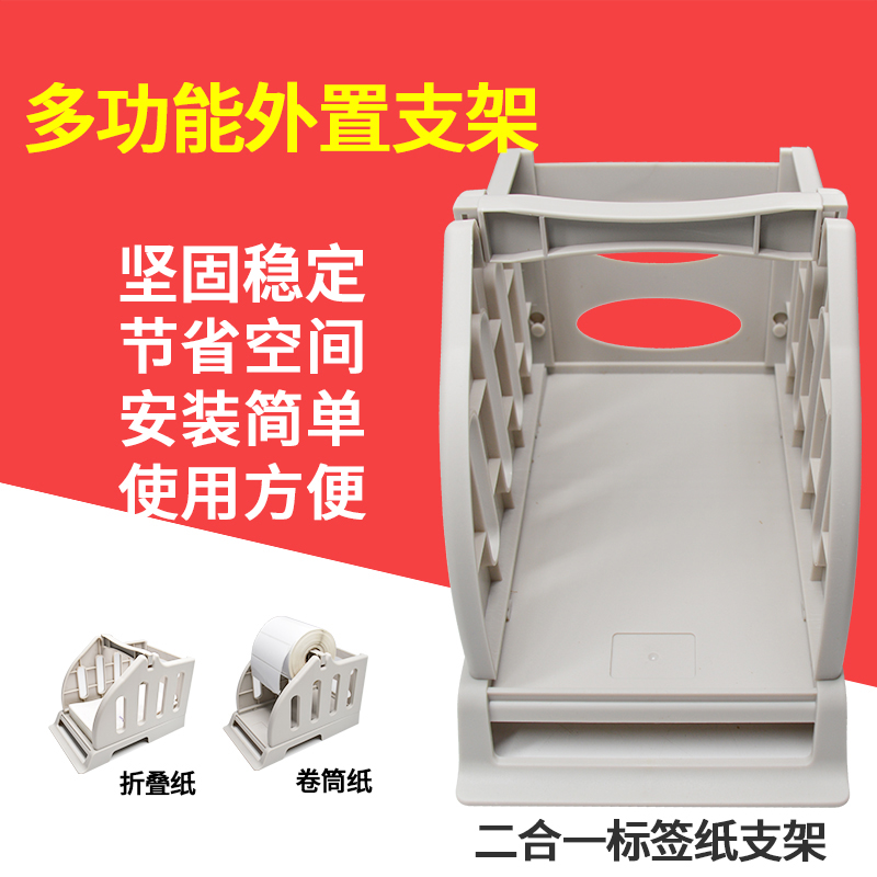 外置条码标签打印机支架二合一通用条码机电子面单条码不干胶纸架