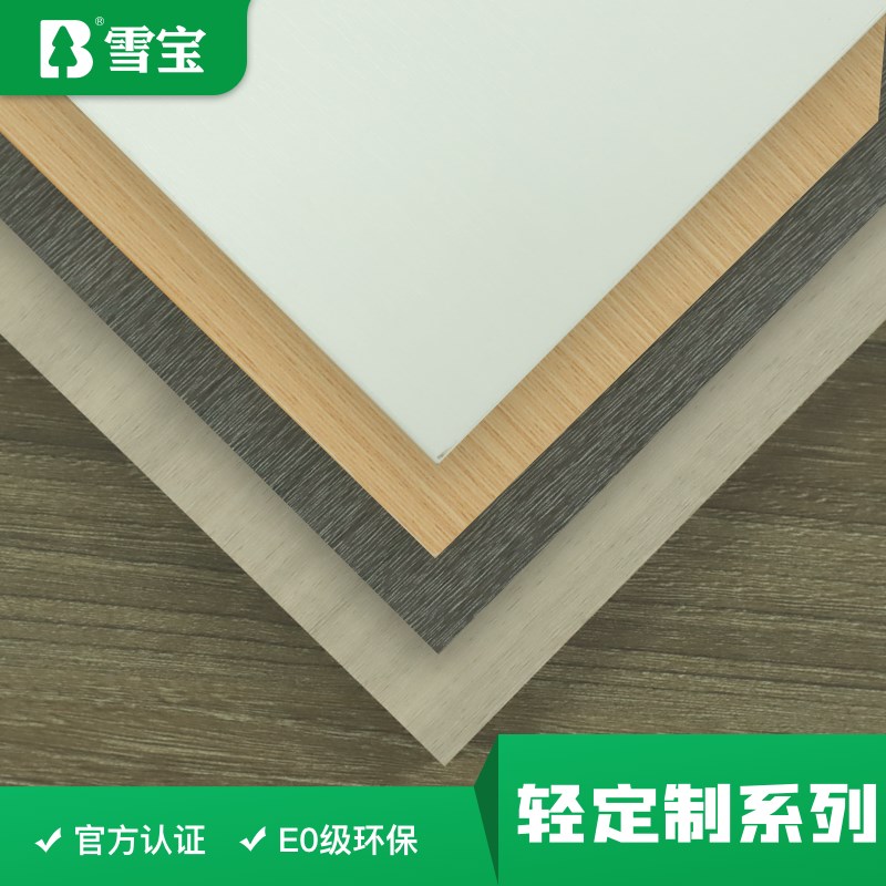 雪宝板材E0级杉木芯免漆生态板17mm衣柜书柜家具环保板材轻定制板