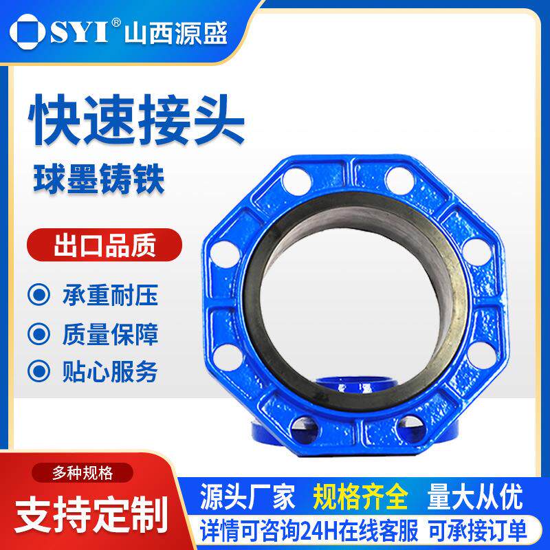 山西源盛球墨铸铁快速接头连接PE管PVC管球铁管法兰快速连接器