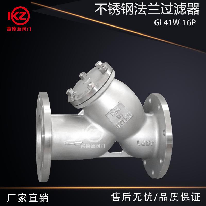 304不锈钢Y型过滤器GL41W-16P重型法兰管道式蒸汽水管过滤器阀门