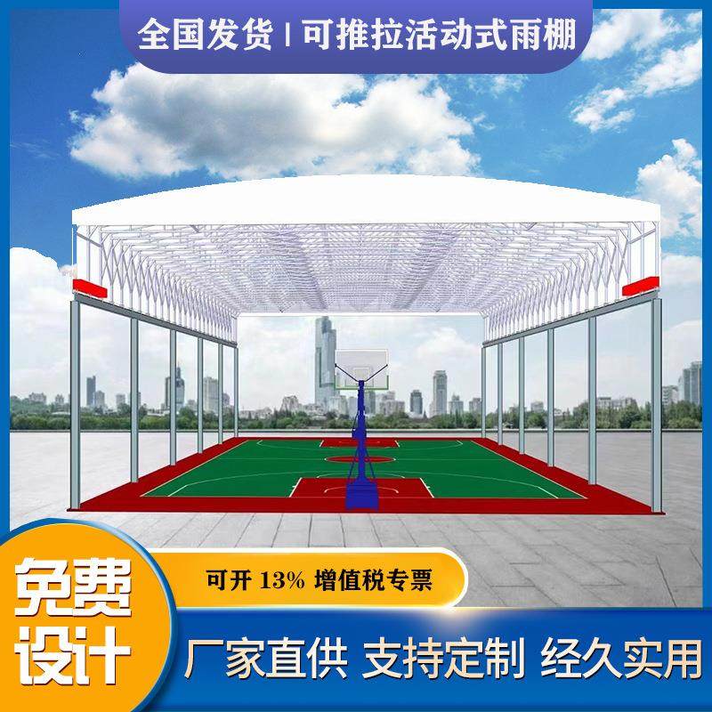 电动推拉雨棚厂家遥控智能悬空篮球场遮阳棚活动帐篷厂房仓库雨蓬