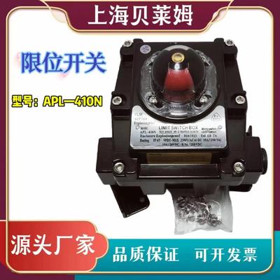 气动执行器防爆限位开关回信器APL-410NITS-00APL-10NAPL-
