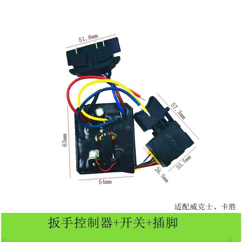 卡胜KU270S无刷电动扳手配件控制器线路板开关插脚