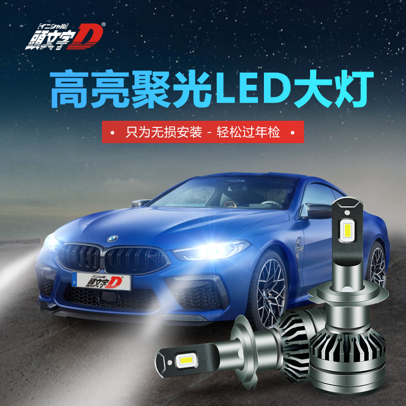 汽车led大灯车灯前照灯泡H7H4H1近光灯远光灯超亮改装白光6000k