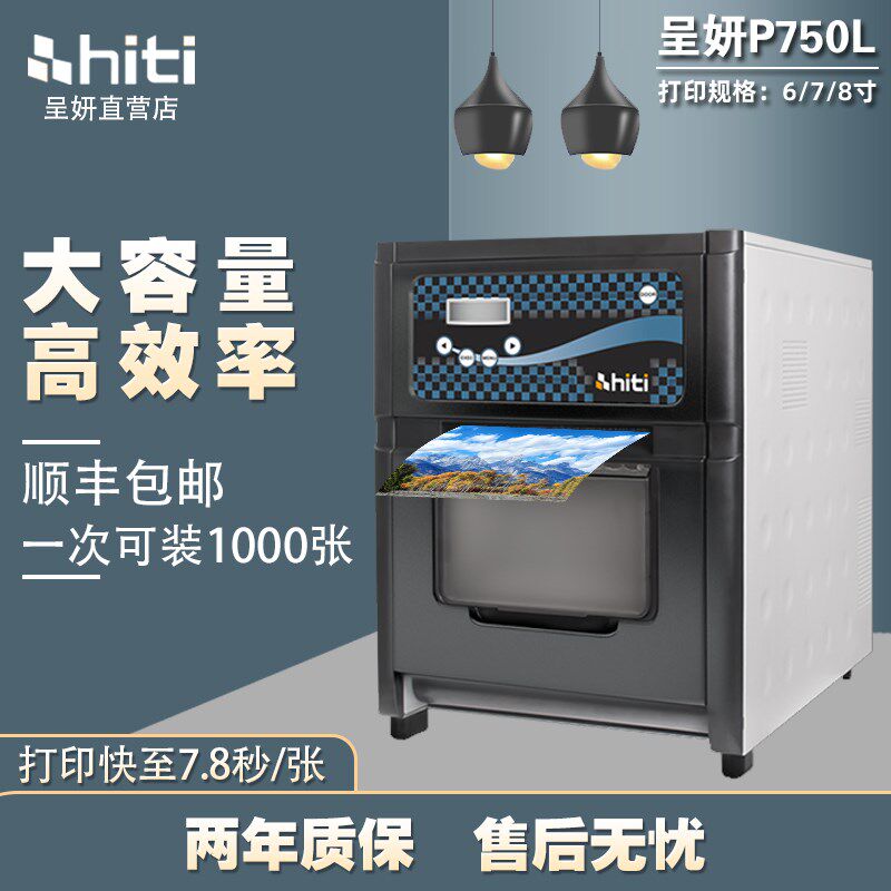 呈妍P750商用专业证照打印机景点影楼寸照证件照热升华照片冲印机