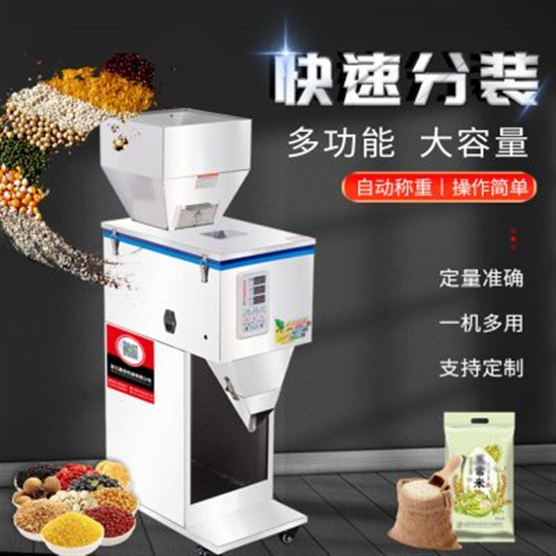鑫空颗粒粉末分装机 茶叶分装机 五谷杂粮称重分装机 自动分装机