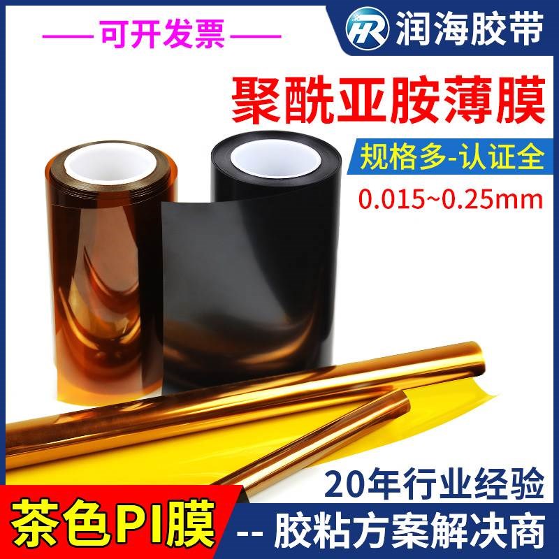 PI聚酰亚胺薄膜耐高温400度实验测试用KAPMTON金手指遮蔽绝缘阻燃