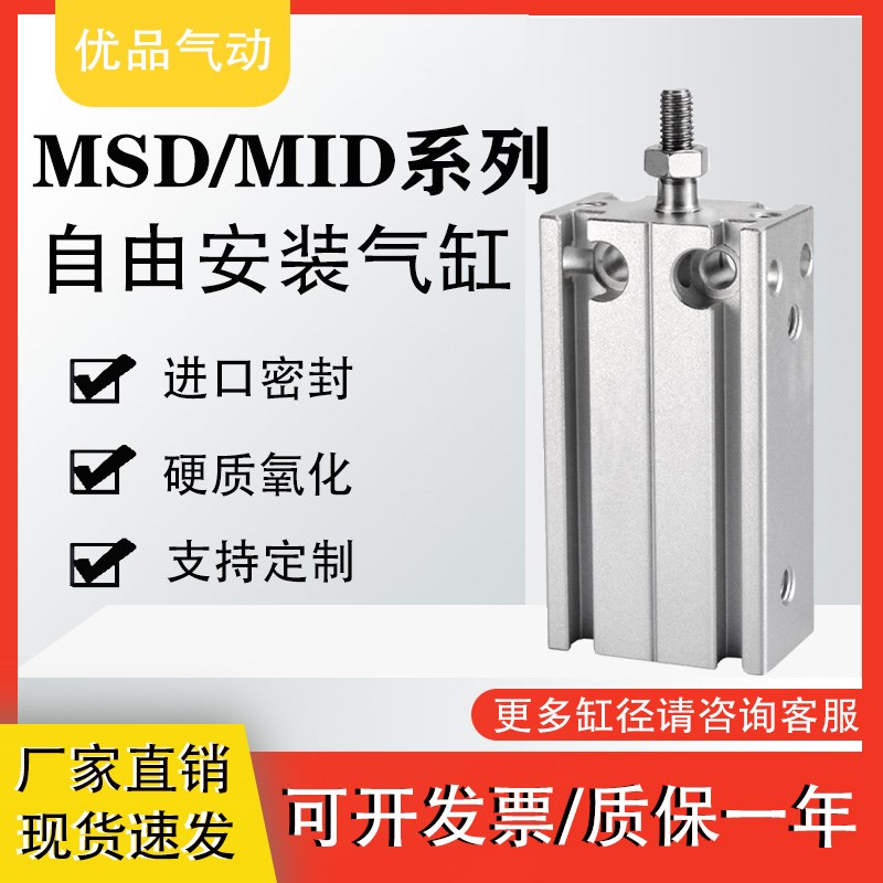 亚德客型单动自由安装气缸MSD10/16/20/25/32X5X10-20*30/40/50K