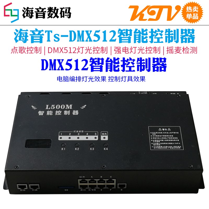 L500M智能控制器KTV灯光控制盒dmx512灯光控制器KTV点歌控制器