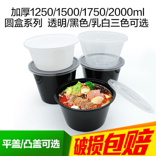 一次性餐盒圆桶塑料1250ml便当汤碗带盖子1500圆形冒菜打包盒汤面