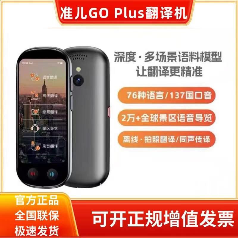 准儿go plus离线英印尼越南语翻译机同声传译拍照翻译多语言学习
