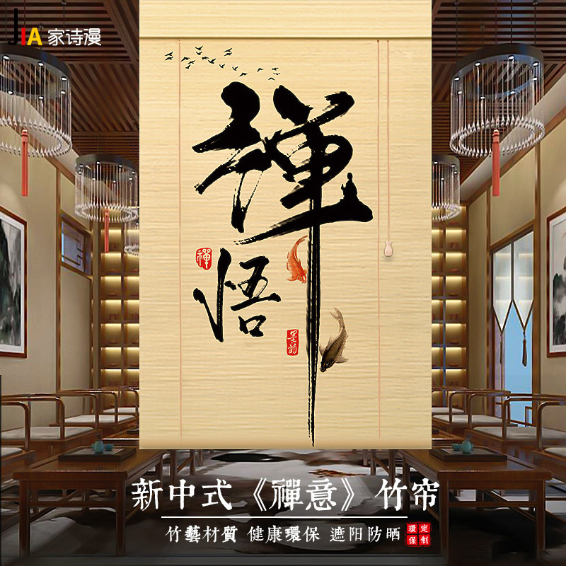 竹帘屏风帘卷帘办公室隔断装饰窗帘印花百叶窗户茶室复古餐厅