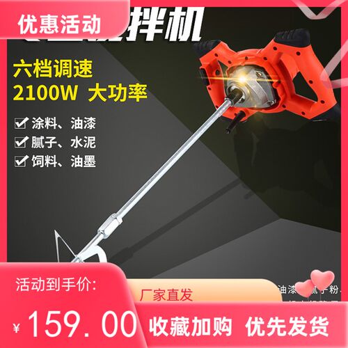 工业电动搅拌器六档调速油漆搅拌水泥腻子粉搅拌机涂料专业搅拌机